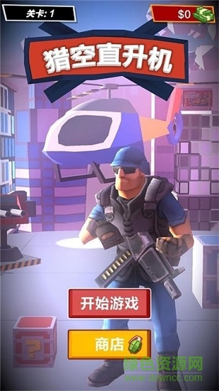 獵空直升機(jī)最新版 v1.0.1 安卓版 0