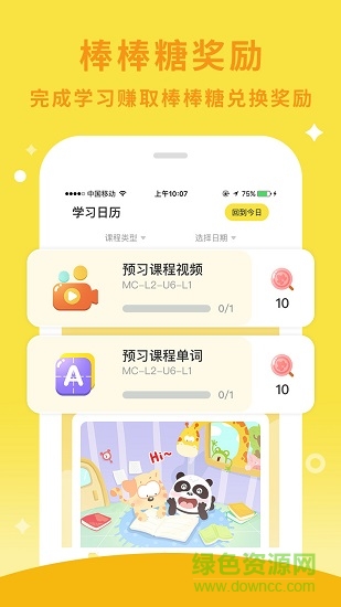 楓葉棒棒糖英語 楓葉棒棒糖英語下載