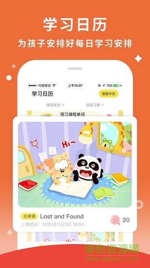 楓葉棒棒糖少兒在線英語 v1.3.2 安卓版 2