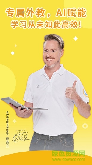 楓葉棒棒糖少兒在線英語 v1.3.2 安卓版 3