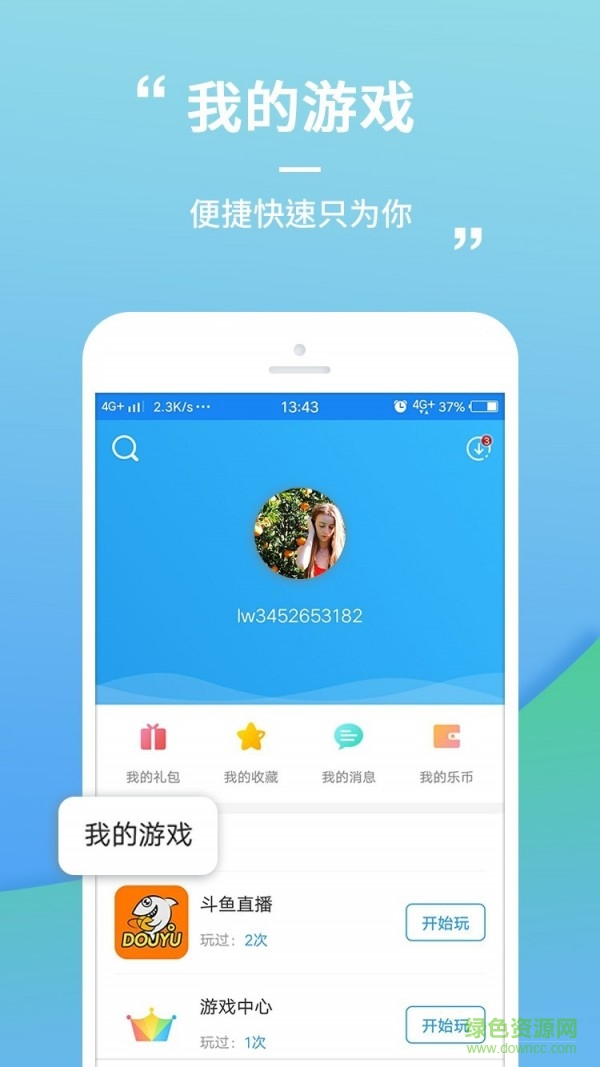 樂瘋玩游戲盒子 v5.0.5 安卓版 1