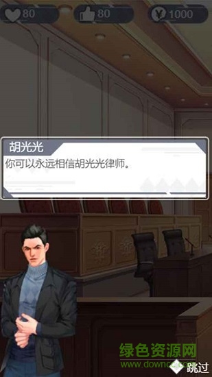 你可以永遠相信胡律師手游 v1.00.14 安卓版 3