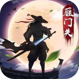 血戰(zhàn)雁門關(guān)手游