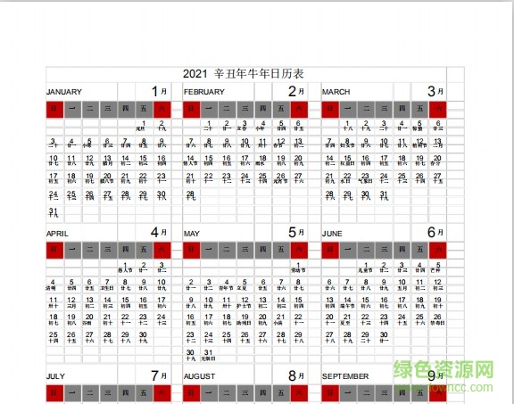 2021日歷表帶農(nóng)歷表黃道吉日 excel&word a4打印版 1