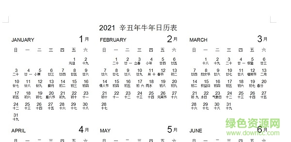 2021日歷表帶農(nóng)歷表黃道吉日 2021日歷表可打印電子版下載