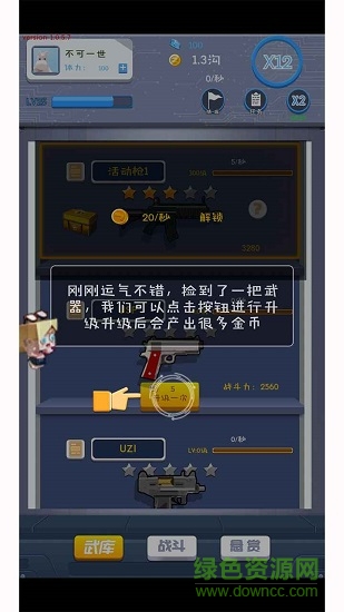 我的槍有點猛游戲 v1.0 安卓版 2