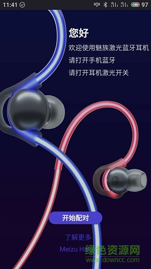 魅族halo軟件下載 魅族halo耳機(jī)app