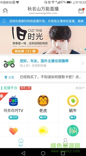 鑄造頭條軟件 v1.5 安卓版 3