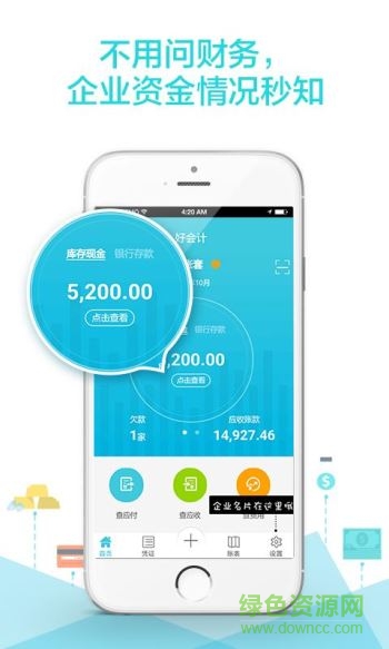 好會計暢捷通軟件 v1.0.5 官方安卓版 3