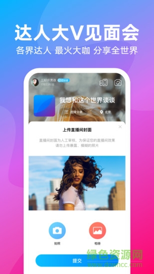 優(yōu)酷直播助手手機(jī)版官方 優(yōu)酷直播助手app官方下載