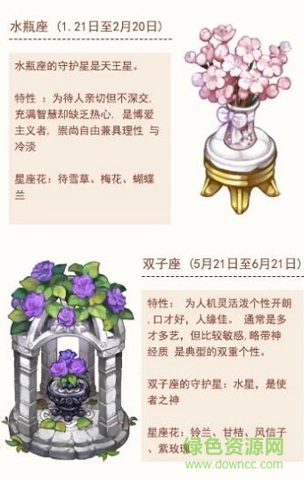 星座花園官方下載
