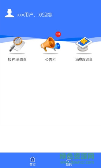 疫苗接種率調(diào)查 v1.0.4 安卓版 0