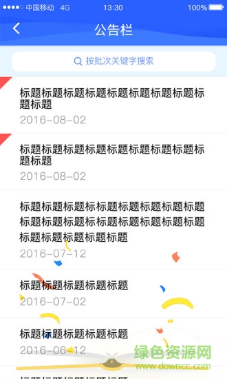 疫苗接種率調(diào)查