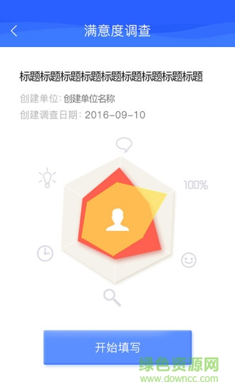 疫苗接種率調(diào)查 v1.0.4 安卓版 2