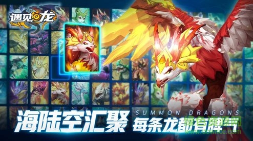 遇見龍游戲 v4.6 安卓版 2