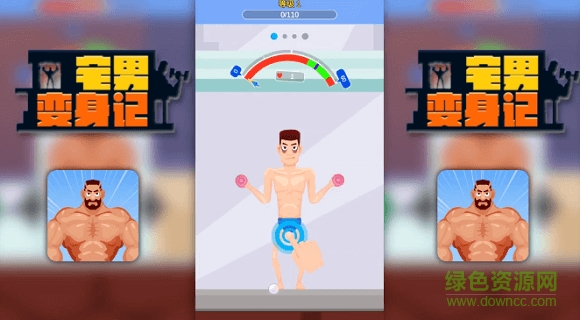 猛男訓(xùn)練營 v1.0 安卓版 0