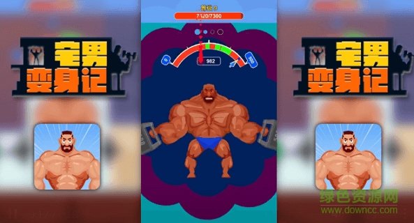 猛男訓(xùn)練營游戲下載