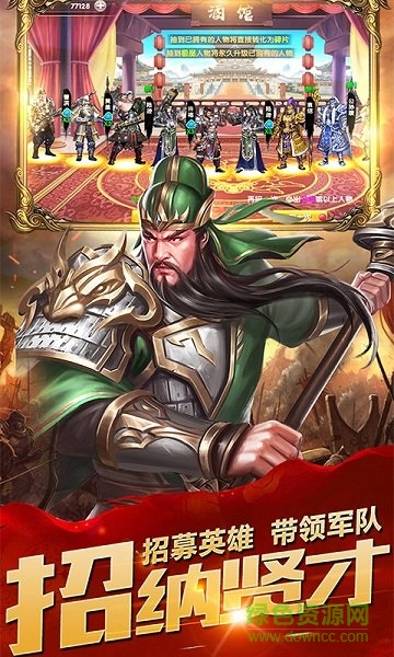 三國志神魔大陸紅包版手游 v1.35 官方安卓版 2