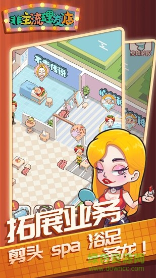 非主流理發(fā)店游戲 v1.1.0 安卓版 0