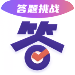 答題大會(huì)app