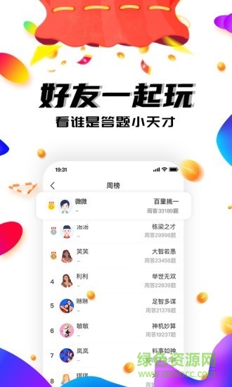 答題大會app v1.4.1 安卓版 2