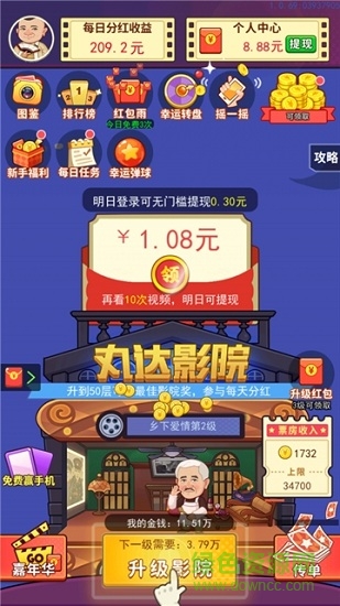 電影大亨人生游戲 v1.0.6 安卓版 0