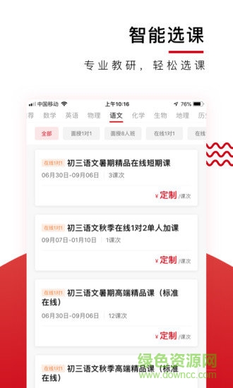 學(xué)而思愛智康官方 學(xué)而思愛智康app