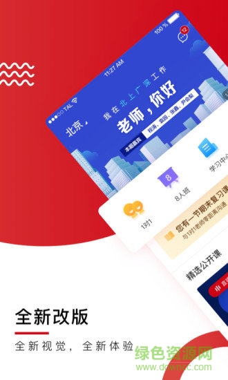 學(xué)而思愛智康官方(學(xué)而思1對1) v5.1.8 安卓版 3