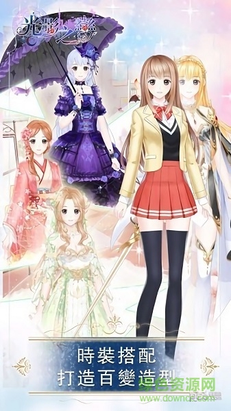 光影之戀手機版下載