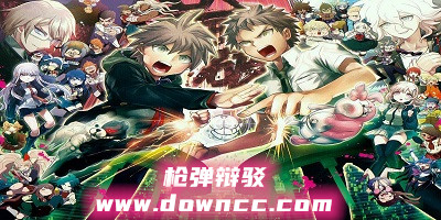 彈丸論破游戲手機版下載-彈丸論破中文版下載-彈丸論破1/2/3