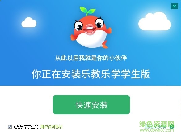 乐教乐学学生版客户端 乐教乐学电脑版学生端