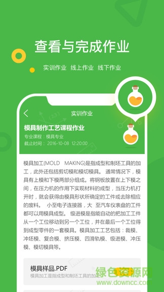 大工職教學(xué)生版app