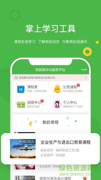 大工職教學(xué)生版app v2.0.9 最新版 3