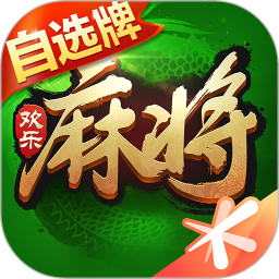 歡樂麻將全集5周年舊版