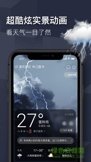 精準(zhǔn)天氣快報(bào) v2.40 安卓版 2