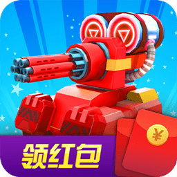 炮擊達(dá)人領(lǐng)紅包