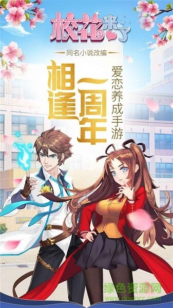 校花來了校園版 v1.3.7.0安卓版 2