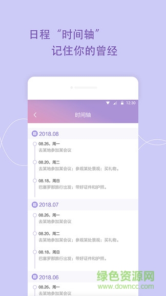 日程備忘錄軟件 v1.2.6 最新版 0