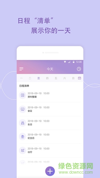 日程備忘錄安卓版