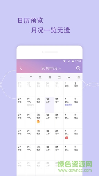 日程備忘錄軟件 v1.2.6 最新版 2