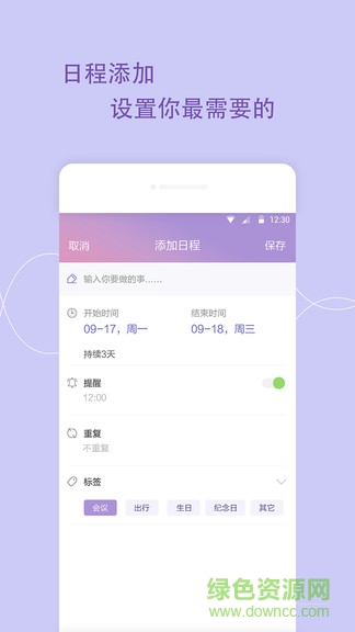 日程備忘錄軟件 v1.2.6 最新版 3