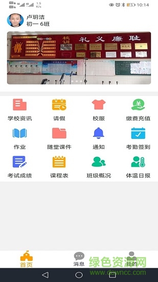 創(chuàng)有校園家長(zhǎng)端 v1.5.5 最新版 0