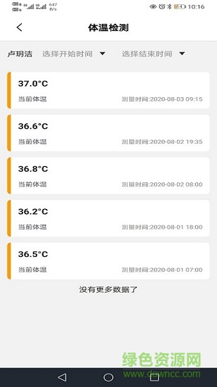 創(chuàng)有校園家長(zhǎng)端 v1.5.5 最新版 2