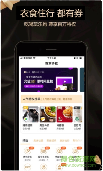 碼即惠 v7.4.1 安卓版 0