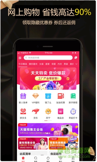 碼即惠 v7.4.1 安卓版 2