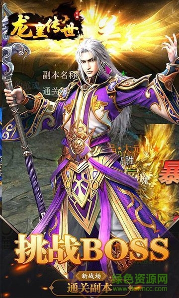 龍皇傳世游戲 v3.0 官方安卓版 0