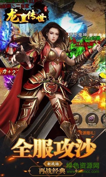 龍皇傳世游戲 v3.0 官方安卓版 2