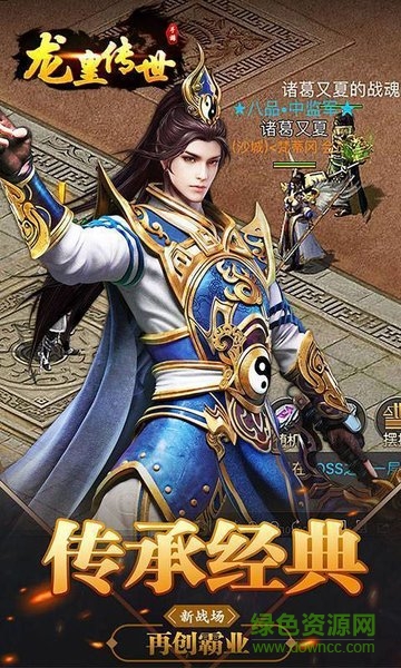 龍皇傳世游戲 v3.0 官方安卓版 3