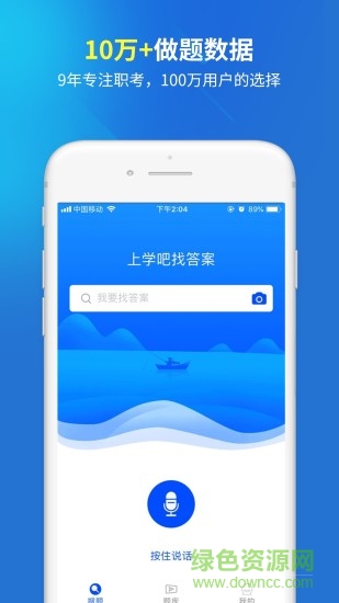 上學(xué)吧遠(yuǎn)程作業(yè)答案app v3.6.2 安卓版 0