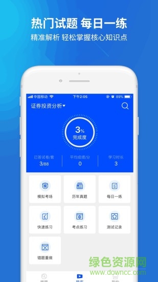 上學(xué)吧遠(yuǎn)程作業(yè)答案app v3.6.2 安卓版 2